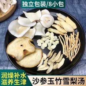 沙参玉竹海底椰雪梨无花果汤包清润燥热春季养生汤广东糖水材料包