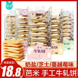 芭米牛轧糖饼干苏打台湾风味香葱牛扎手工夹心牛札饼干148g蔓越莓