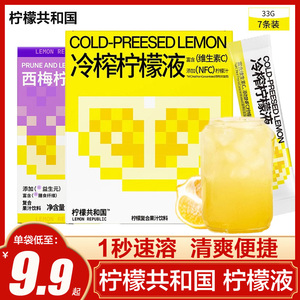 柠檬共和国冷榨柠檬液电解质液饮品西梅柠维C水果茶饮料冲饮泡水