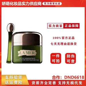 【官方正品】LA MER/海蓝之.谜浓缩修护眼霜15ml淡细纹黑眼