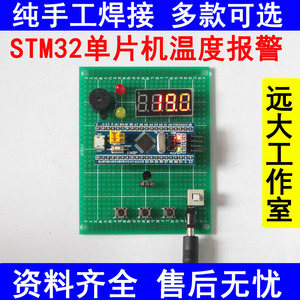 基于STM32单片机温度报警器系统 温度检测控制设计 无线蓝牙成品