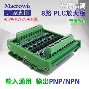 8路电流放大板控制板PLC光耦隔离IO中继电器模组电磁阀控制