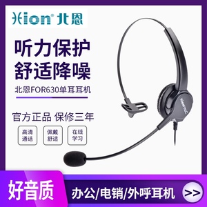 Hion/北恩 FOR630  呼叫中心电话座机客服耳麦电销话务员电脑耳机