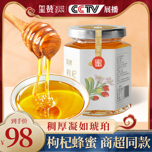 xizan玺赞庄园枸杞蜂蜜宁夏中宁枸杞花蜜蜂蜜600g/瓶枸杞蜜