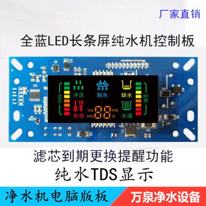 小方屏家用苹果机净水器主控板带TDS显示电脑板纯水显示通用