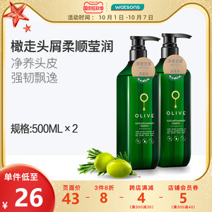 屈臣氏橄榄净澈去屑洗发水500ml×2 补水保湿改善毛躁洗发露男女