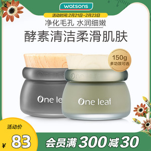 屈臣氏一叶子泥膜细滑嫩肤清洁黑泥膜水润滋养保湿绿泥膜涂抹面膜