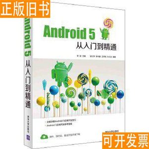 Android 5从入门到精通 李波、史江萍、李丰鹏、王祥凤、孙士洁