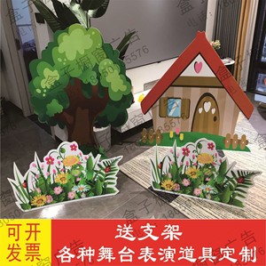 009人付款淘宝kt板森林山大树花丛小草幼儿园童话情景故事舞台剧蹈