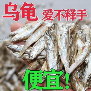 龟粮乌龟鱼干巴西龟南极磷虾龟零食草龟专用淡水小鱼粮食饲料颗粒