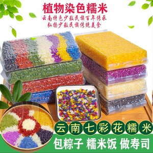 花米饭云南五彩米五色米植物染色彩色米七彩米糯米饭彩色糯米 1斤
