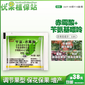 美国保美灵 3.6%苄氨·赤霉酸调节果型 提高座果率生长调节剂2ml