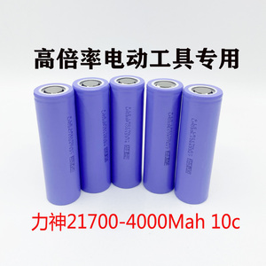 力神21700电池 高倍率动力电芯 电动工具专用 3.6v 力神4000毫安