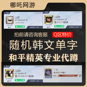 和平精英吃鸡单字id 韩文单字id随机改 请自备卡