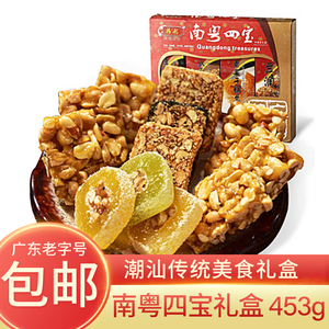 杨航南粤四宝礼盒广东精致特产素果子豆枋酥瓜子酥糕点饼干小零食