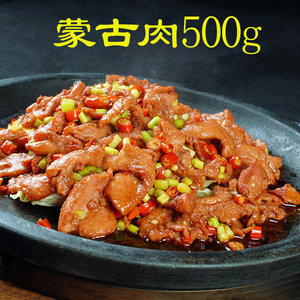飘香蒙古肉500g酒店饭店餐饮特色盖码半成品菜炒菜冷冻私房菜食材