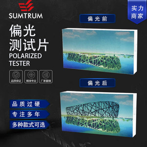 偏光单色测试片亚克力水晶块店面眼镜店展示镜片