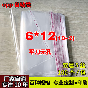 OPP不干胶自粘袋子 名片卡饰品包装袋 银行卡透明塑料袋5丝6*12cm