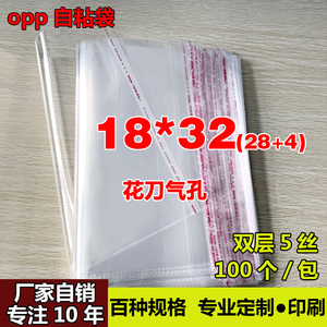 OPP不干胶自粘袋 收纳洗漱包包装袋透明塑料袋厂家自销5丝18*32cm