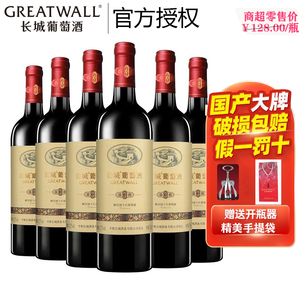 长城葡萄酒国产红酒长城华夏盛藏3年解百纳干红750ml送酒具礼袋装