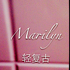 Marilyn轻复古