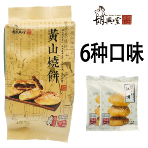 【安徽黄山烧饼】安徽黄山烧饼品牌,价格 - 阿里巴巴