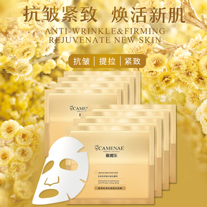 嘉媚乐蜡菊乳香抚皱提拉面膜紧实嫩滑肌肤补水锁湿官方正品