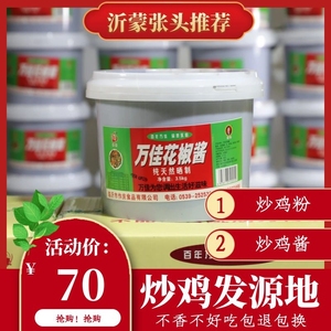 炒鸡酱3kg万佳花椒酱大桶商用临沂炒鸡酱实惠装临沂炒鸡酱炒鸡料