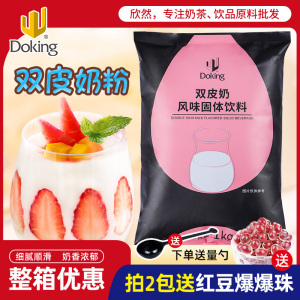 盾皇双皮奶粉1kg包邮 红豆芒果港式双皮奶粉 奶茶甜品店专用原料