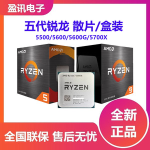 AMD锐龙R5_5500_5600X_5600G_5700X散片CPU搭配华硕B550主板套装