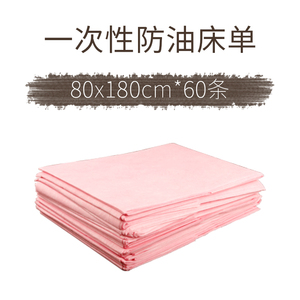 80*180cm粉色一次性床单防水防油加厚美容院美容床按摩床纸无纺布