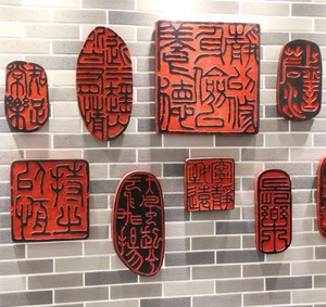 中式印章壁饰闲章中国印艺术小挂件玄关墙饰墙面装饰树脂工艺品