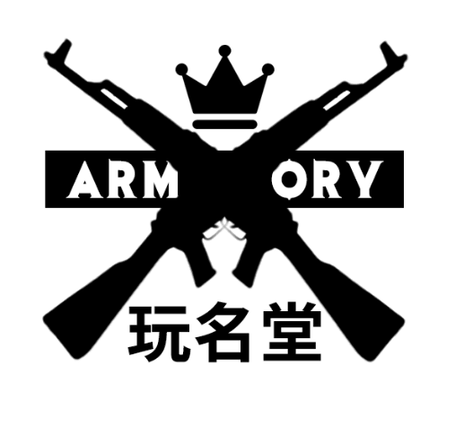 armory玩名堂