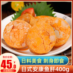 安康鱼肝 安康鱼日料食材鮟鱇200g*2堪比法国鹅肝开袋即食