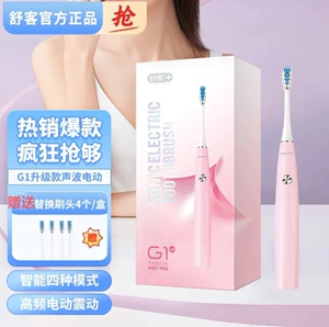 saky舒客感应式声波电动牙刷g1黑色智能防水软毛成人充电亮白刷头