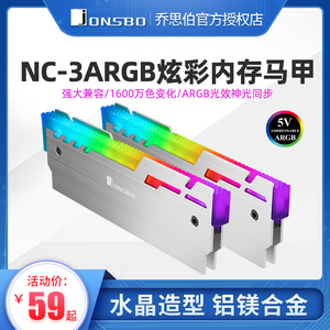 乔思伯NC-3内存马甲散热器ARGB发光炫彩夹ddr4/3电脑主板神光同步