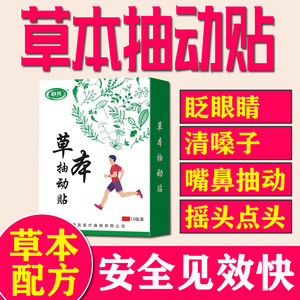 多动症贴抽动症神器小学生培养孩子抽动贴安诺宁抽动磁疗贴66人付款