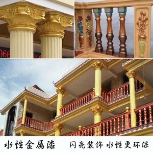 水性金属漆 烫金漆亮金色闪光漆油漆黄金漆石膏线 罗马柱描金漆