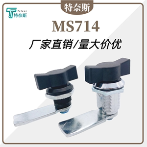 MS714-2转舌锁电箱电柜 把手锁仪表柜锁配电柜工具锁圆柱塑料手柄