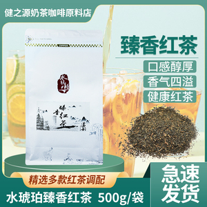 水琥珀臻香红茶 巨匠原味奶茶用茶叶 500g袋装小颗粒红茶港袜奶茶