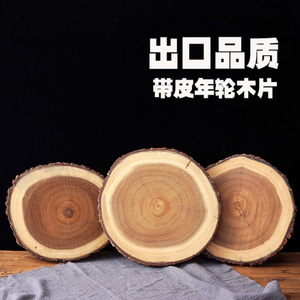 高端圆木片有带皮圆木片圆木板片 手工DIY木片餐厅装饰相思木