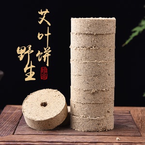 艾饼专用艾灸仪器艾灸床艾绒艾灸仪器艾条艾柱艾片包邮