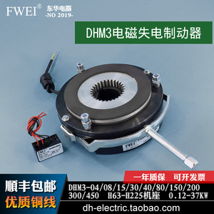 DHM3-08/15/30/40/80/150/200/300/450 电机电磁制动器 立信/FWEI