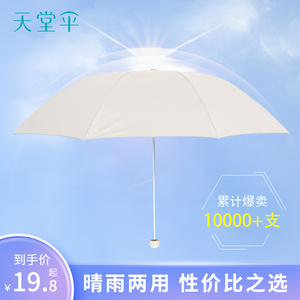 正品杭州天堂伞银胶三折防风防紫外线遮阳晴雨伞防晒礼品广告定制