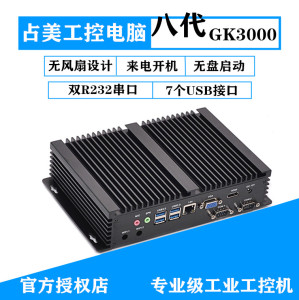 占美十代GK3000/1165G7/i7 8550U无风扇低功耗2COM口迷你电脑主机