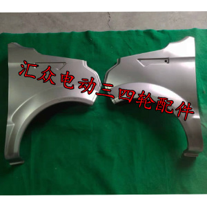 新能源龙启盛昊宝岛酷宝特鲁夫电动四轮车王子款猛禽款叶子板钣金