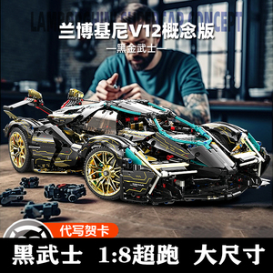 兰博基尼V12跑车黑武士赛车机械组模型汽车拼装乐高积木男孩玩具