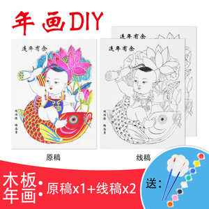 年画儿童涂鸦新年画diy年画教学材料包潍坊杨家埠木板年画包邮