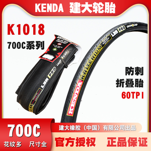 建大K1018 20*1 1/8 700*23 25C公路自行车防刺折叠外胎耐磨60TPI