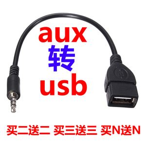 汽车Aux音频转接线车载Aux3.5MM音频转USB母头U盘转手机MP3转换线